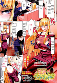 [Nyamota] Niizuma wa Elf-jjou _ My Wife Is an Elf (COMIC Megastore 2011-04) [Thai ภาษาไทย] {pEkUNGiLu} (2)