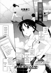 [Ohtomo Takuji] Idol Sister -Ayaka no Onayami Soudanshitsu- (COMIC Penguin Club Sanzokuban 2011-08) [Thai ภาษาไทย] [Bangko] (2)