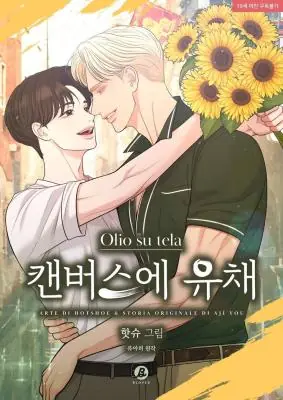 Oil on Canvas พันธนาการสีน้ำมัน