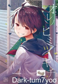 [Okadatei (Okada Kou)] Ore no Himitsu Kichi
