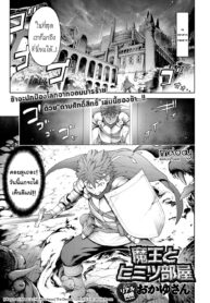 [Okayusan] Maou to Himitsu Heya The Demon Lord and the Secret Room (COMIC Anthurium 2019-01) [Thai ภาษาไทย] [Melody] [Digital] (2)