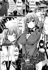 [Okumoto Yuuta] Princess Training (COMIC Kairakuten BEAST 2013-07) [Thai ภาษาไทย] [Evan2015]