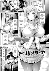 [Okumoto Yuuta] Two Hunters (ChichiKoi!) [Thai ภาษาไทย] [chingchon] [Digital]