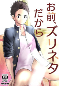 นายน่ะเป็นกับแกล้มยังไงล่ะ [Gakupoppo (Cara Subato)] Omae zurinetadakara