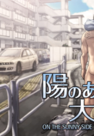 ตะวันยังมีให้เห็น [Pagumiee (Kenta)] On the Sunny Side of the Street