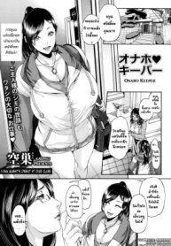 แม่บ้านบำบัดรัก [Karasu] Onaho Keeper (2)