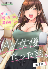 เพื่อนร่วมสัมมนาของผมโซเมยะซังเป็นดาราหนังโป๊ [Shouji Nigou] Onaji Zemi No Someya-san ga