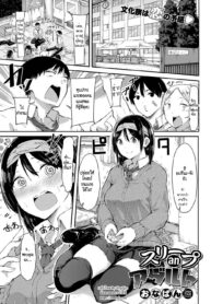 [Onapan] Sleep an Adult (COMIC HOTMILK 2017-11) [Thai ภาษาไทย] [HypN♥s] [Digital] (2)