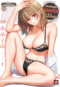รักสุดทาง [Homunculus] One Way Lover (2)