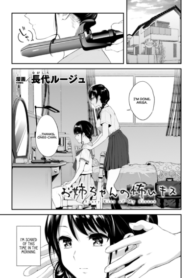 จูบอันแสนน่ากลัวของพี่สาว [Nagashiro Rouge] Onee-chan no Kowai Kiss (2D Comic Magazine Kinshin Yuri Ecchi Vol. 1)