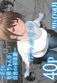 ปิดเทอมฤดูร้อน [Survival Knife] Natsuyasumi Boku to oneechan no inaka de hatsutaiken