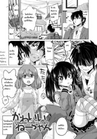 [Ooishi Kou] Kawaii Nee-chan (Dekiai Humming) [Thai ภาษาไทย] [sammage]