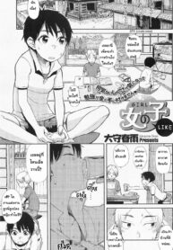 [Oomori Harusame] Onnanoko-ppoi Girl Like (COMIC HOTMiLK 2010-10) [Thai ภาษาไทย]