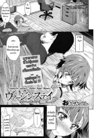 [Oona Mitsutoshi] virgin stay ผีผ้าห่มแผลงฤทธิ์ (COMIC Megastore 2011-06) [Thai ภาษาไทย] {HentaiMan}