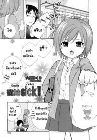 [Oonuki Makuri, Moyu] Itoko Sick! [Thai]