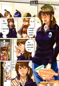 [Ooshima Ryou] My Home Room Teacher Part1-6 [Thai] {LuNaTiC}