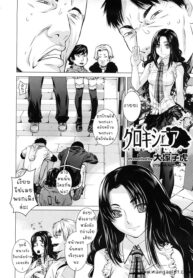 [Ootsuka Kotora] Gloxinia (COMIC Megastore 2009-01) [Thai ภาษาไทย] (2)