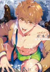 แล้วนายจะซื้อฉันเท่าไหร่ล่ะ [Eden no Ringo (Nakajou Akira)] Ore no Koto Ikura de Katte Kureru