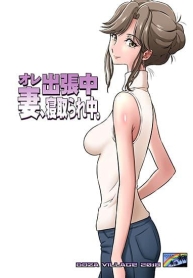 Ore Shucchouchuu, Tsuma Netorarechuu