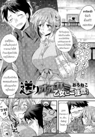 [Oroneko] Okuri Ookami Otome ni Gochuui! (COMIC Tenma 2014-12) [Thai ภาษาไทย] [Melody] (2)