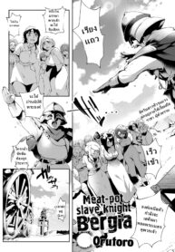 [Orutoro] Nikutsubo Dorei Kishi Bergia (COMIC Anthurium 2017-10)