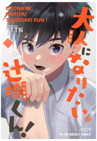 สึจิซากิคุง อยากเป็นผู้ใหญ่ [AREA B (bttn)] Otona ni Naritai Tsujisaki-kun!