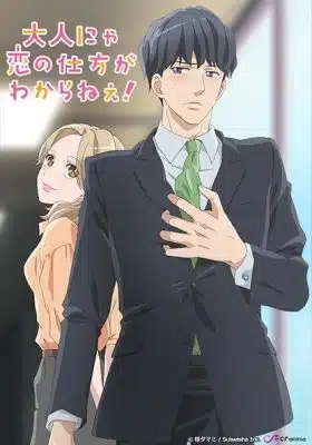 Otona Nya Koi no Shikata ga Wakaranee! ตอนที่1-8 ซับไทย (จบ)