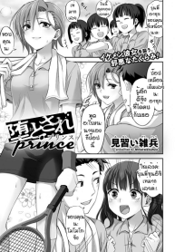 ร้ายบริสุทธิ์ [Minarai Zouhyou] Otosare prince (2)
