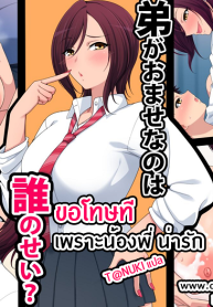 ขอโทษที เพราะน้องพี่น่ารัก [Kitsuneyane] Otouto ga Omase nano wa Dare no Sei? (2)