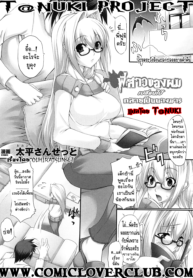 [Ouhira Sunset] Onee-san wa Analist | Onee-san is an Analist (Akumakko Anthology Comics) [Thai ภาษาไทย] [T@NUKI] (2)