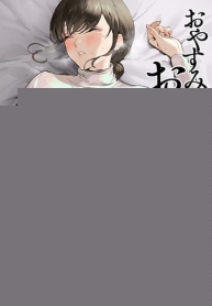 Oyasumi Onee-chan ราตรีสวัสดิ์นะพี่สาว
