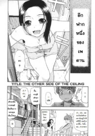 [Oyster] Tenjou Ura _ The Other Side Of The Ceiling (Ikenie to Rougoku) [Thai ภาษาไทย] [TRP@] (2)