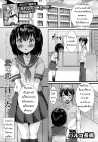 [Palco Nagashima] Natsu no Koi no Kanaekata! [Thai ภาษาไทย] [Mr.Night] [Digital] (2)