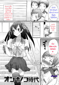 [Palco Nagashima] Onnanoko Jidai (Otokonoko Renaissance) [Thai ภาษาไทย] [Mr.Night] [Decensored] (2)