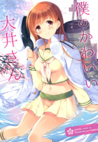 [Pandagaippiki. (Komi Zumiko)] Boku no Kawaii Ooi-san My Cute Ooi-san (Kantai Collection -KanColle-) [Thai ภาษาไทย] [Sorekara] [2015-03-22]