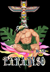 เผ่าสวาท [Yakisoba Ohmori(Nandemoii)] Paradiso
