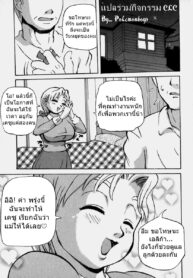 [PENguindou] Nousatsu! Gibo-san (Innyuu Ranbu) [Thai ภาษาไทย] {pokemonboys} (2)