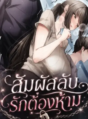 Perverted Pure Love สัมผัสลับ รักต้องห้าม