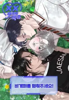Play to Be Gay เล่นเพื่อรัก