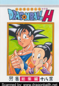 [Rehabilitation (Garland)] DRAGONBALL H Bessatsu Soushuuhen (Dragon Ball Z) [Thai ภาษาไทย] [Evan2015] [Colorized] [Incomplete]