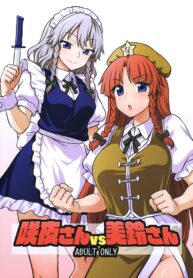 (Reitaisai 15) [110-GROOVE (Itou Yuuji)] Sakuya-san VS Meiling-san (Touhou Project) [Thai ภาษาไทย] (2)