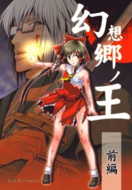 (Reitaisai 5) [Yudokuya (Tomokichi)] Gensoukyou no Ou Zenpen (Touhou Project) [Thai ภาษาไทย] (2)