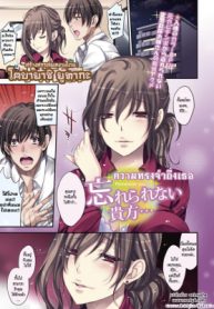 ความทรงจำถึงเธอ [Kobayashi Youkoh] Wasurerarenai Anata Remember You