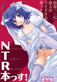 ปล้นสวาทจากเจ้าสาว Niizuma (♂) ni Tanin ga Ride suru Hon-ssu NTR Hon-ssu! (2)