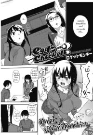 [Rocket Monkey] Egg or Chicken (COMIC HOTMILK 2016-11) [Thai ภาษาไทย] [8erth] [Digital]