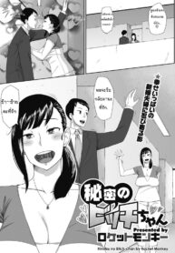 [Rocket Monkey] Himitsu no Bitch-chan (COMIC Megastore H 2012-05)