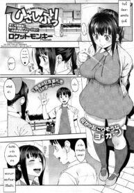 [Rocket Monkey] Hisashiburi – It’s Been a Long Time! (COMIC HOTMiLK 2014-01) [Thai ภาษาไทย] [NewKid555] (2)