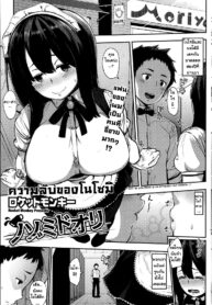 [Rocket Monkey] Nozomidoori ความลับของโนโซมิ (COMIC HOTMiLK 2014-07) [Thai ภาษาไทย] [Lamok-chan]