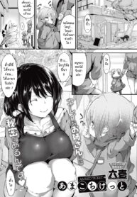 [Rokuichi] Amako Ticket (COMIC Megastore Alpha 2015-10) [Thai ภาษาไทย] [Digital]
