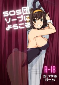 [Royal Bitch (haruhisky)] SOS-dan Soap e Youkoso (Suzumiya Haruhi no Yuuutsu)